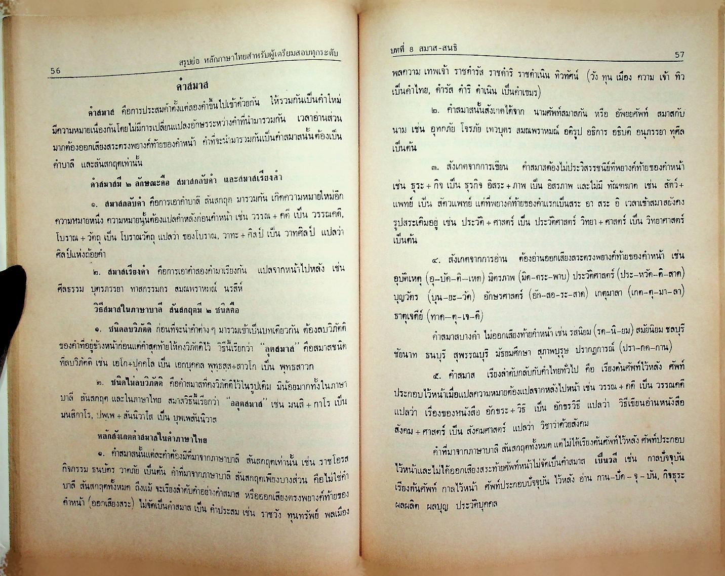 สรุปย่อ หลักภาษาไทย สำหรับผู้เตรียมสอบทุกระดับ