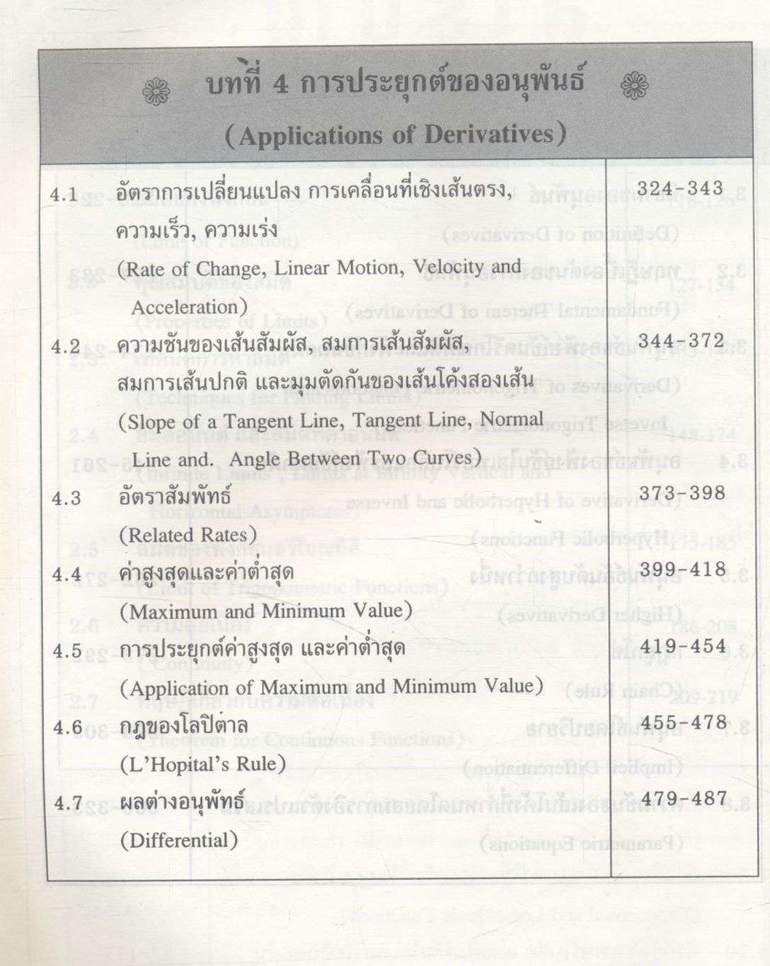 คณิตศาสตร์ วิศวกรรมและวิทยาศาสตร์ (อนุพันธ์และการประยุกต์)