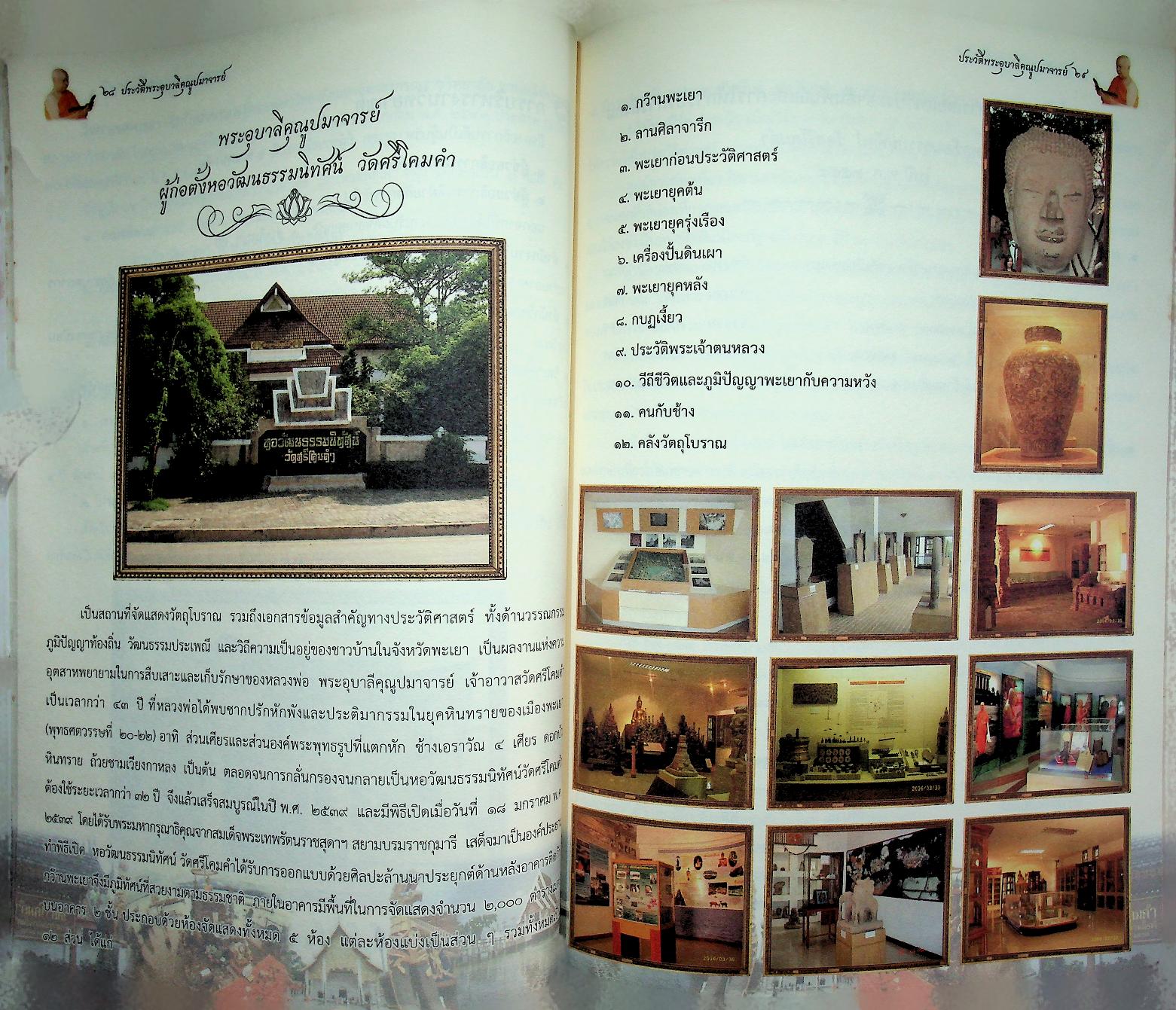 ประวัติพระอุบาลีคุณูปมาจารย์ (ปวง ธมฺมปญฺญมหาเถร ป.ธ ๕) วัดศรีโคมคำ จังหวัดพะเยา