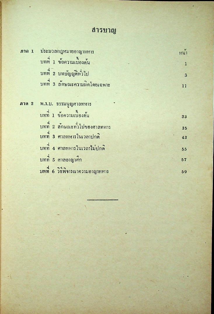 กฎหมายทหาร