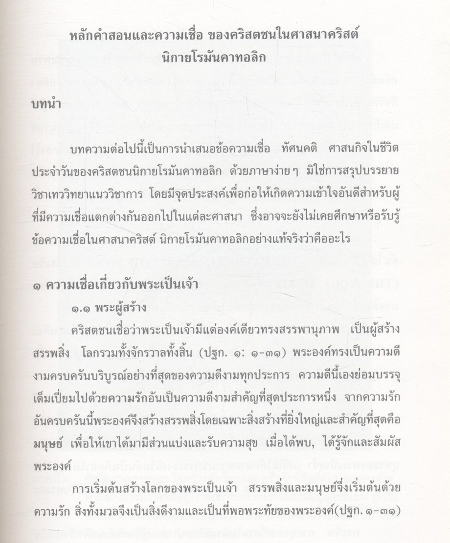 มรดกศาสนาในเชียงใหม่ ภาค ๒ หลักคำสอนของศาสนาพุทธ