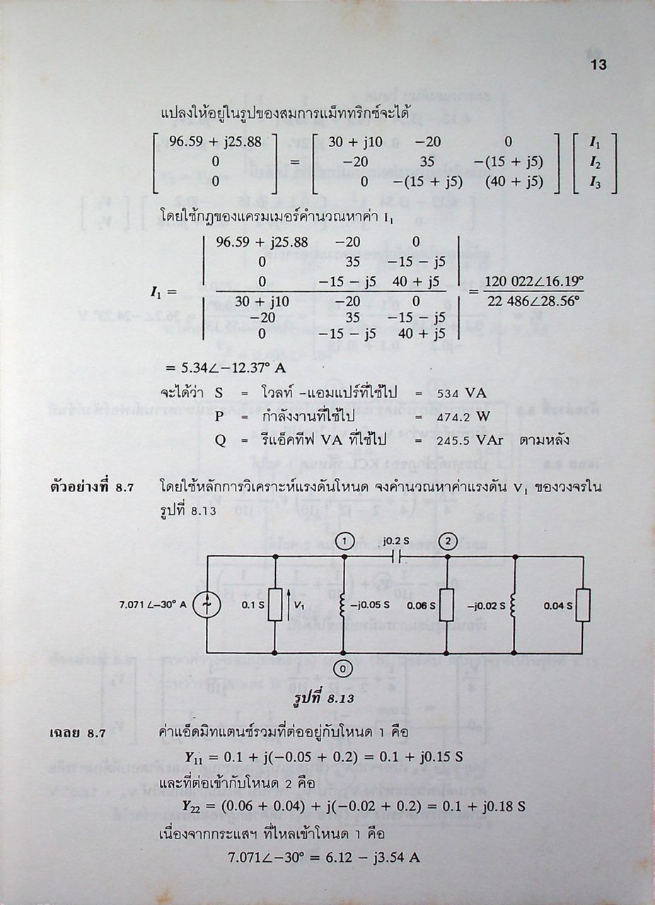 วงจรไฟฟ้า 2