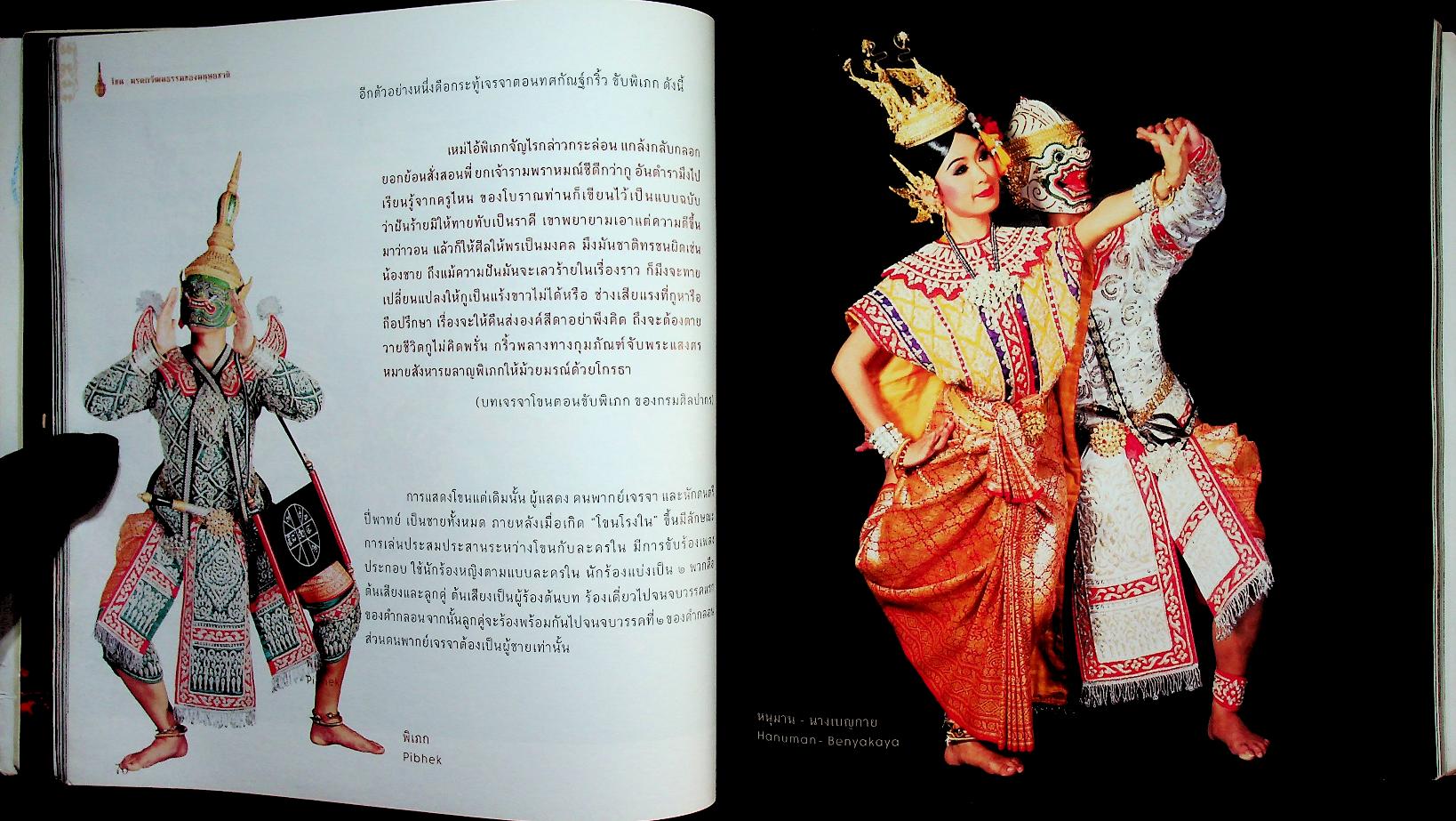 โขน : มรดกวัฒนธรรมของมนุษยชาติ (Khon : Cultural Heritage of Humanity)