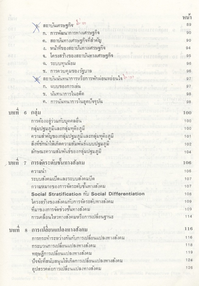 สังคมวิทยา