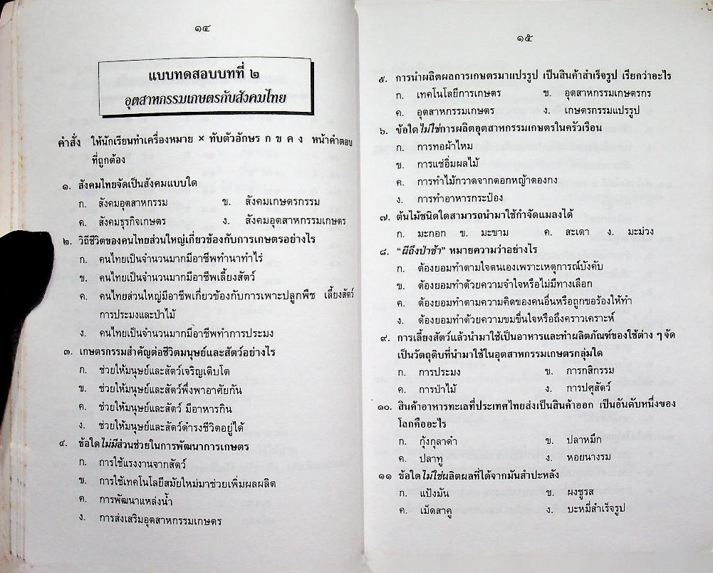 แบบทดสอบเสริมทักษะ วิชาภาษาไทย ป.๖ ชุด พื้นฐานภาษา
