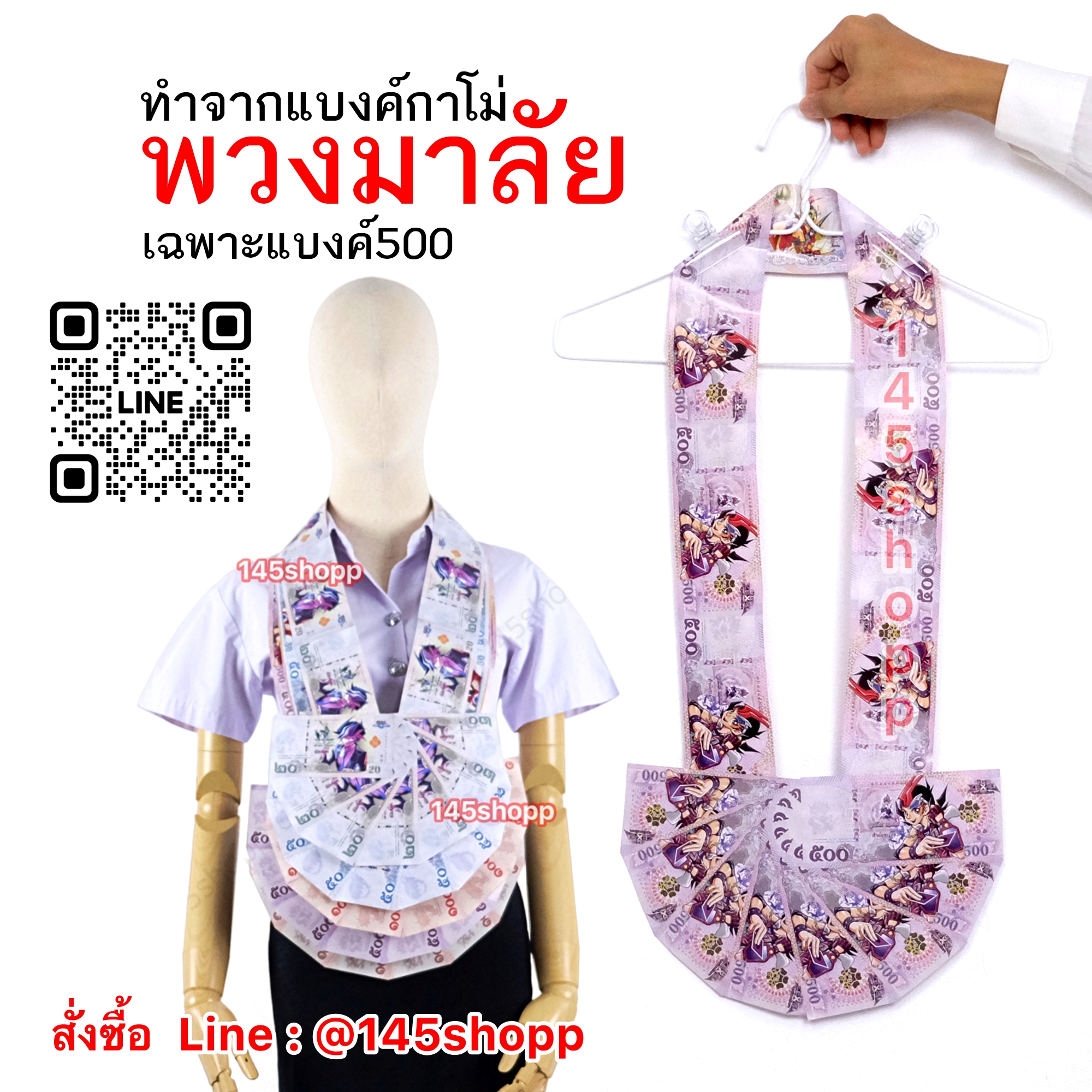 พวงมาลัยหมอลำ แบงค์กาโม่ แบบครึ่งวง 1 ชาย แบงค์500 ห้าร้อย พวงมาลัยคล้องคอนักร้อง พวงมาลัยนักร้อง