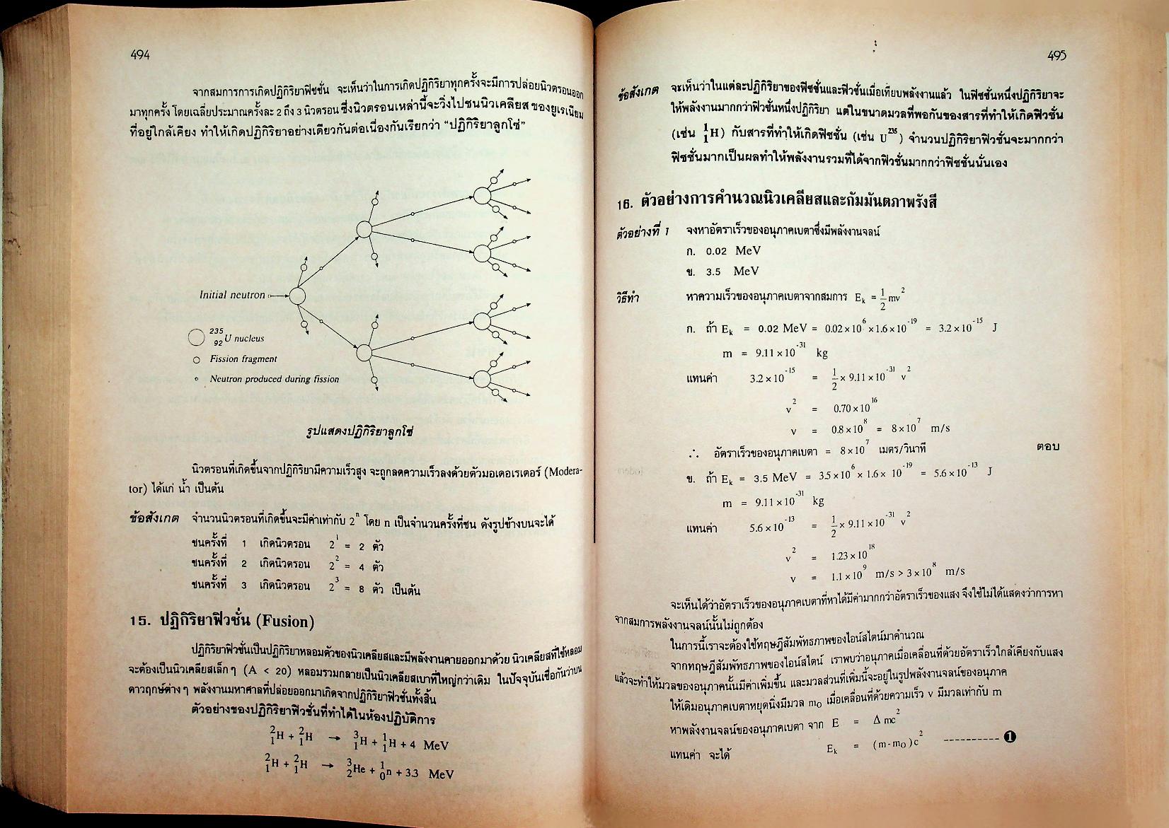 รวมหลักฟิสิกส์ ม.4-5-6