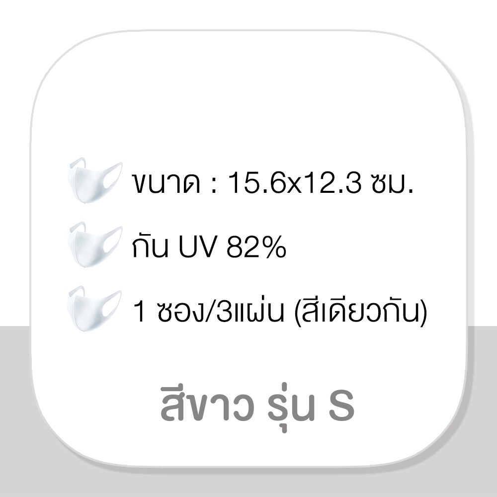 ผ้าปิดปาก PITTA MASK สีขาว S UV 82% **สินค้าของแท้ นำเข้าจากญี่ปุ่น**