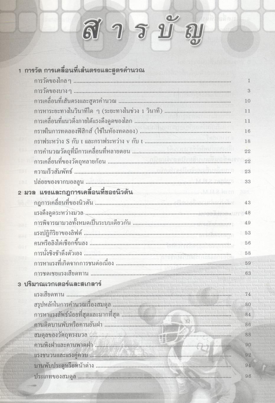คู่มือเตรียมสอบ A-NET และสอบเข้ามหาวิทยาลัยในระบบรับตรงทุกแห่ง ฟิสิกส์
