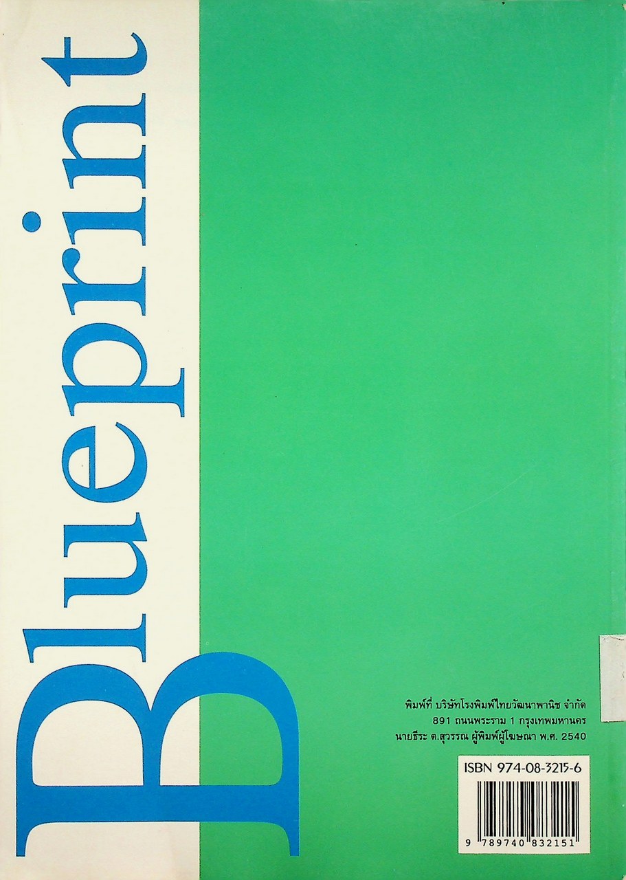 แผนการสอน วิชาภาษาอังกฤษหลัก 13-14 รายวิชา อ 019 อ 0110 Blueprint ชั้นมัธยมศึกษาปีที่ 5 เล่ม 2