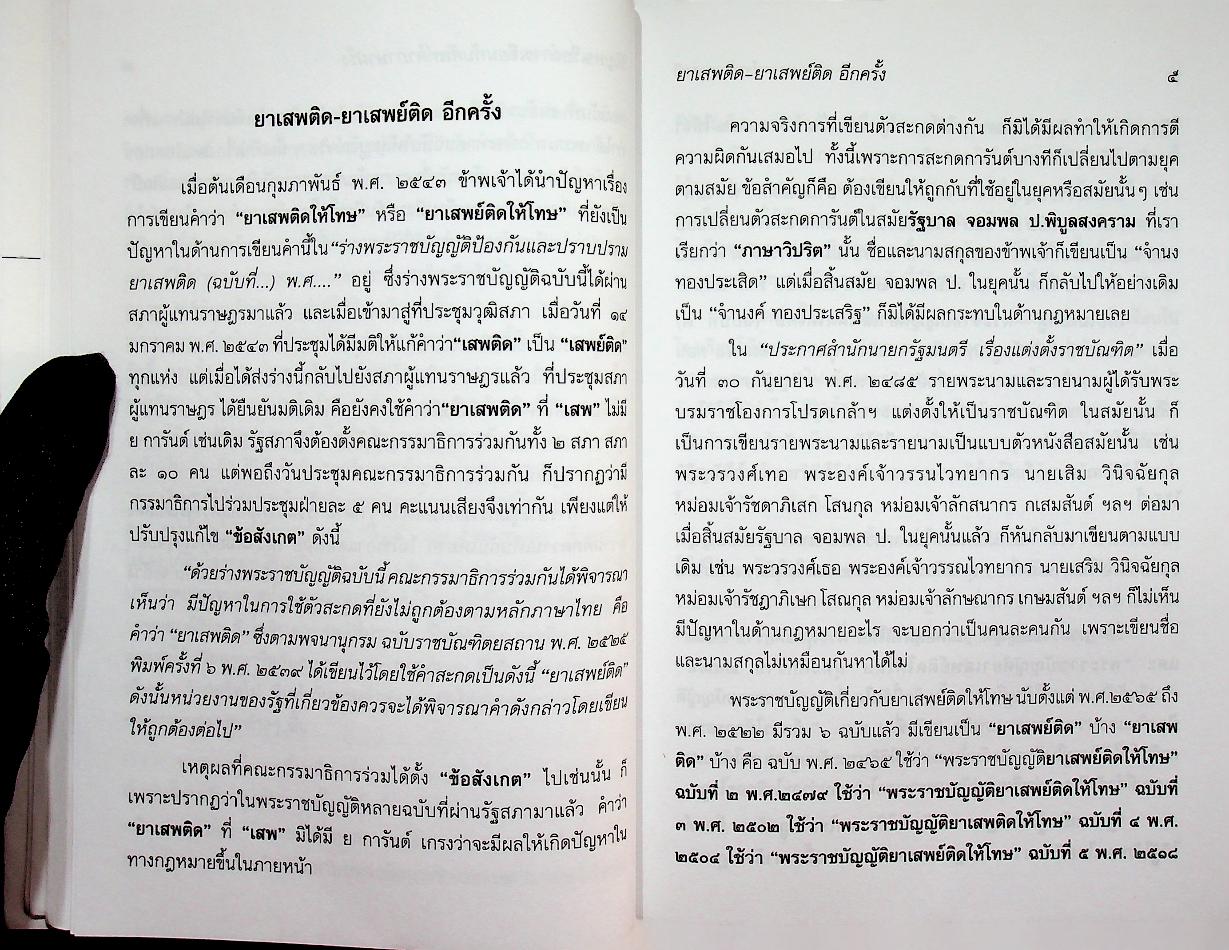 ภาษาไทย ๕ นาที ชุดที่ ๘
