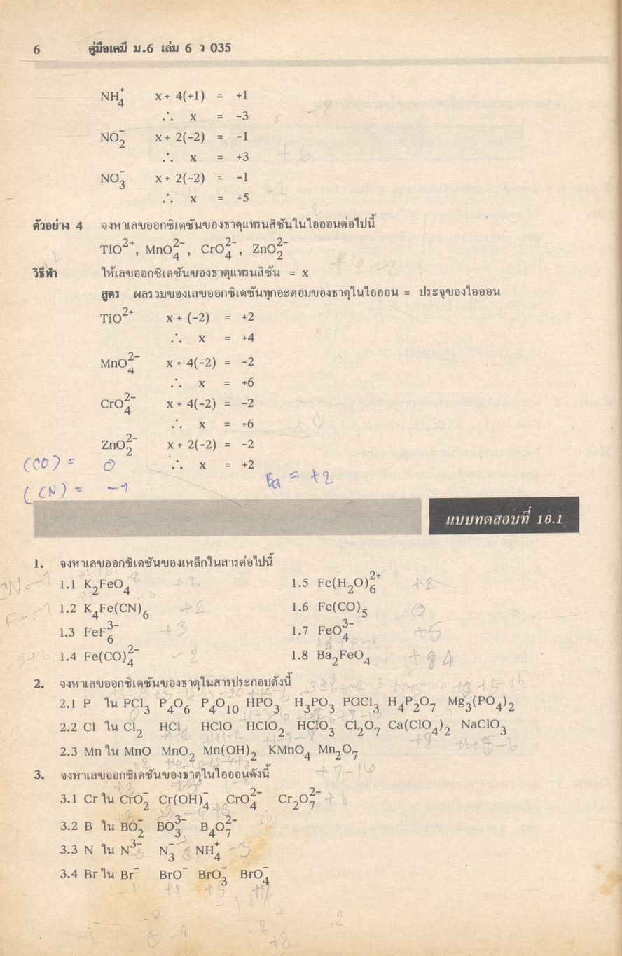 คู่มือเตรียมสอบ เคมี ม.6 เล่ม 6 ว 035