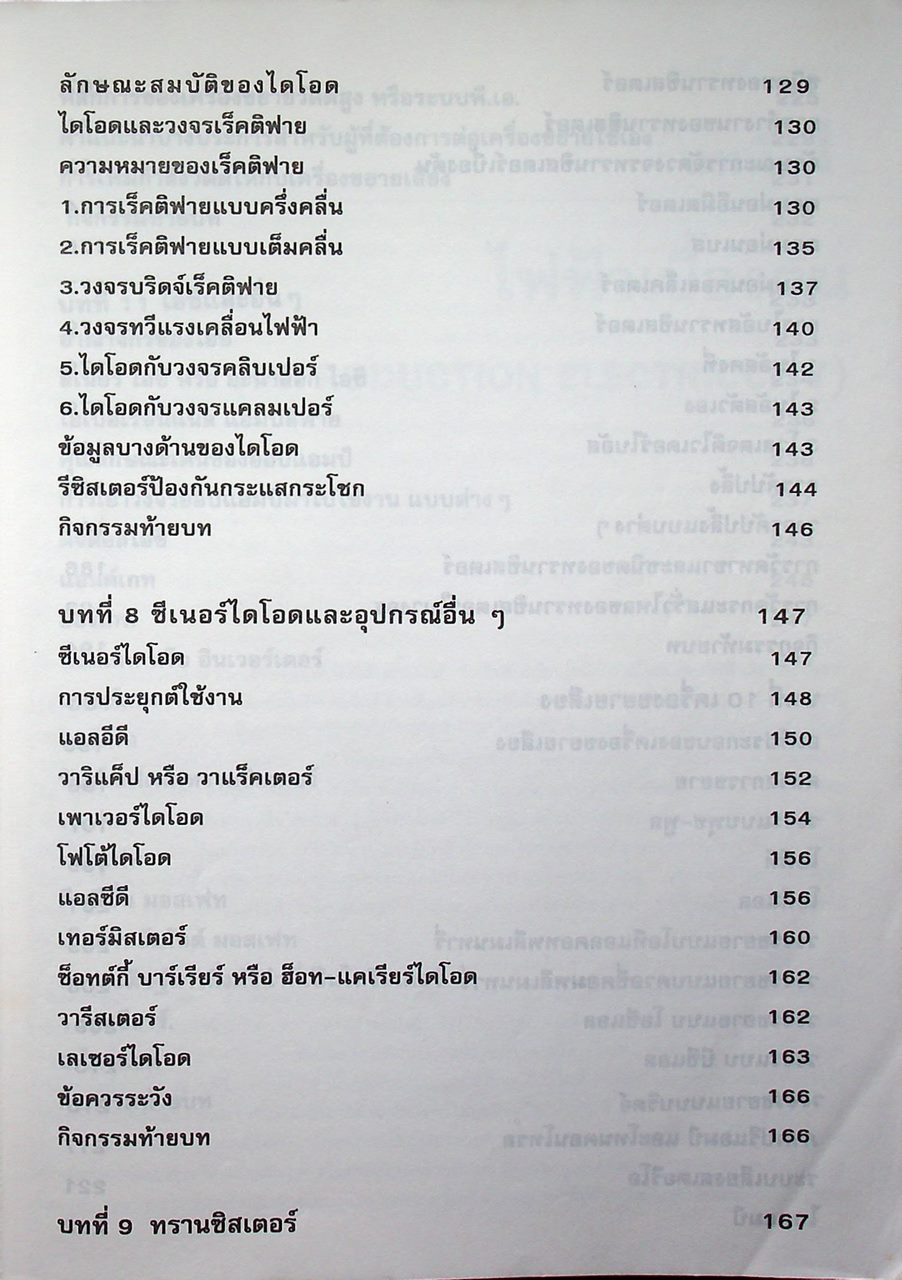 เทคโนโลยีอิเล็กทรอนิกส์ 1