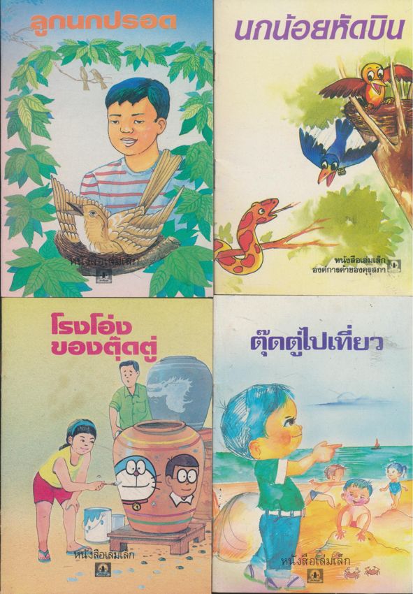 หนังสือเล่มเล็ก ขององค์การค้าคุรุสภา มีทั้งหมด 37 เล่ม ไม่ซ้ำกัน