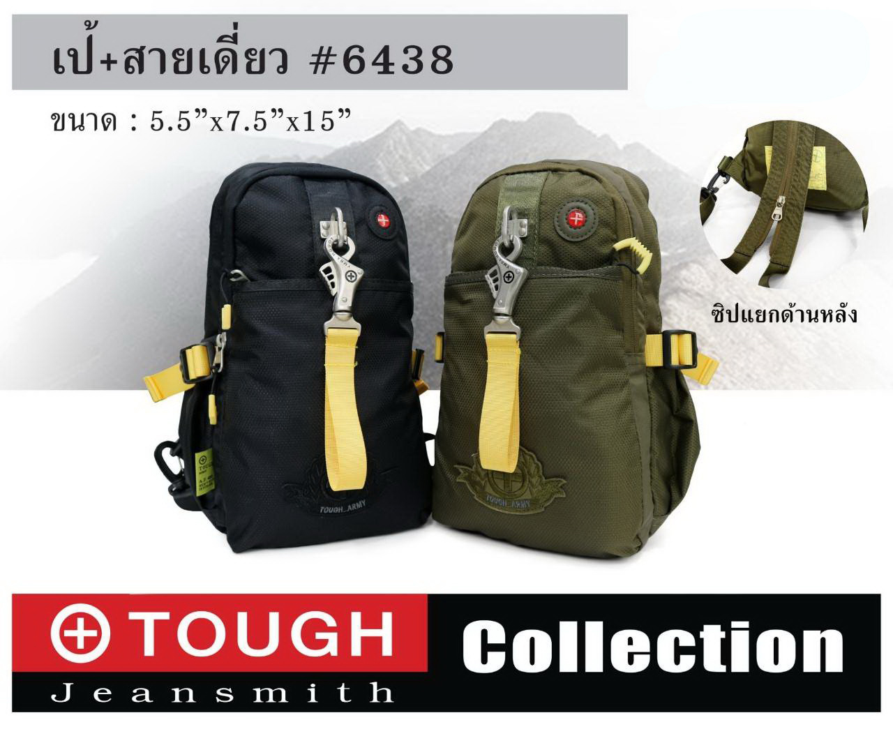 ไทยแลนด์ แทคติคอล สายเดี่ยว+เป้ #6438