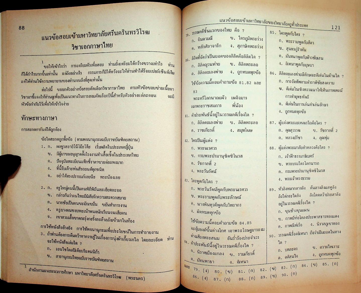 วิชาภาษาไทย ตามหลักสูตรใหม่