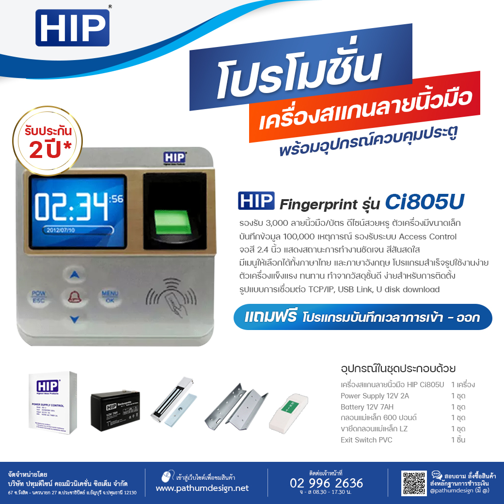 ชุดโปรโมชั่น HIP Ci805U Fingerprint