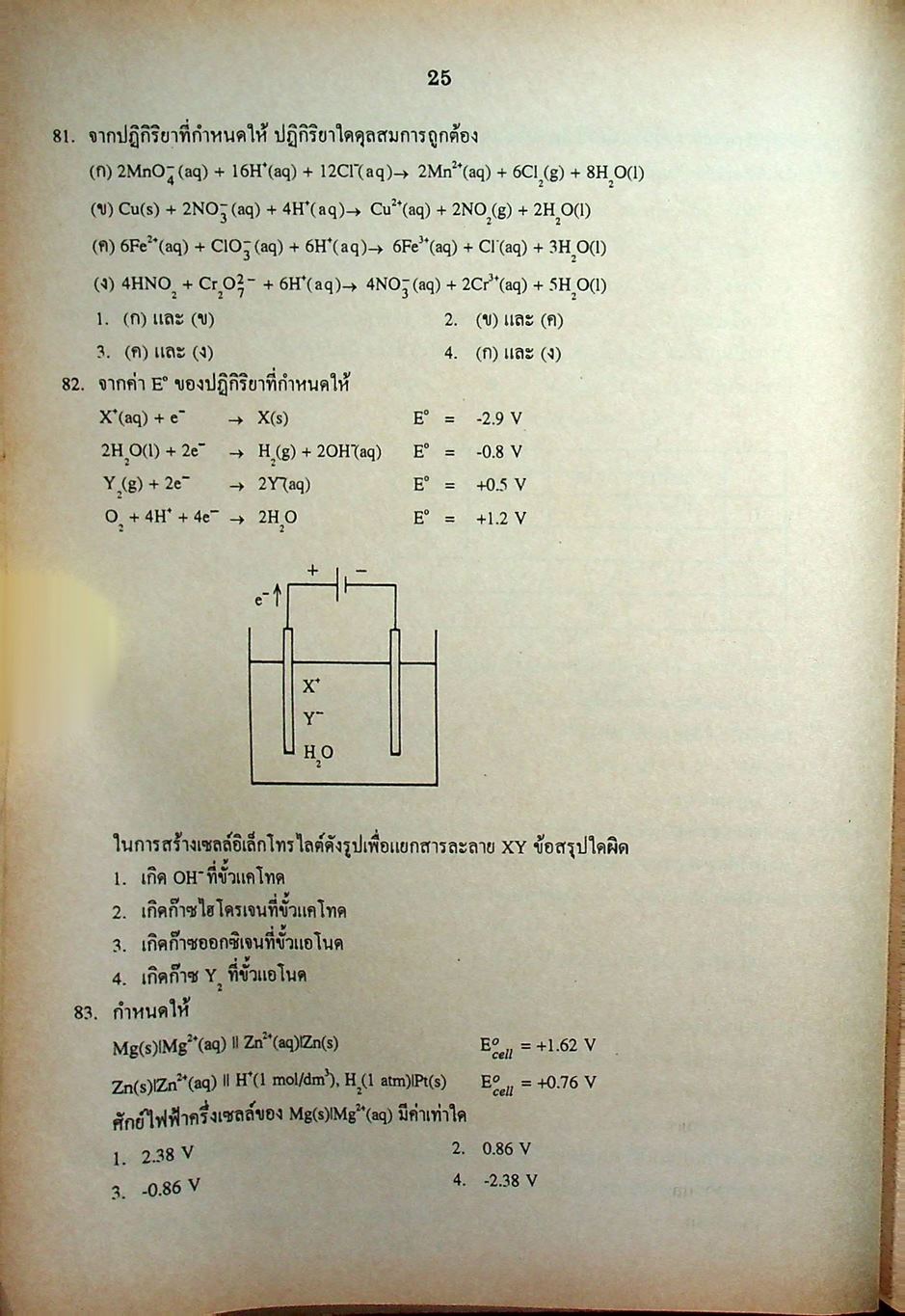 เฉลยข้อสอบเข้ามหาวิทยาลัย ENTRANCE ฉบับรวม 10 พ.ศ. เคมี พ.ศ.2529-2538