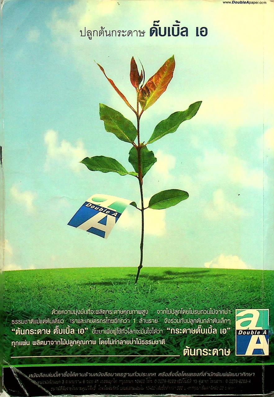 MINI คัมภีร์ภาษาไทย O-NET และ A-NET ม.๔-๕-๖