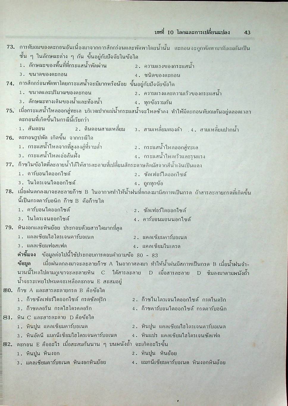 คู่มือเตรียมสอบ วิทยาศาสตร์ ม.2 เล่ม 4 ว.204