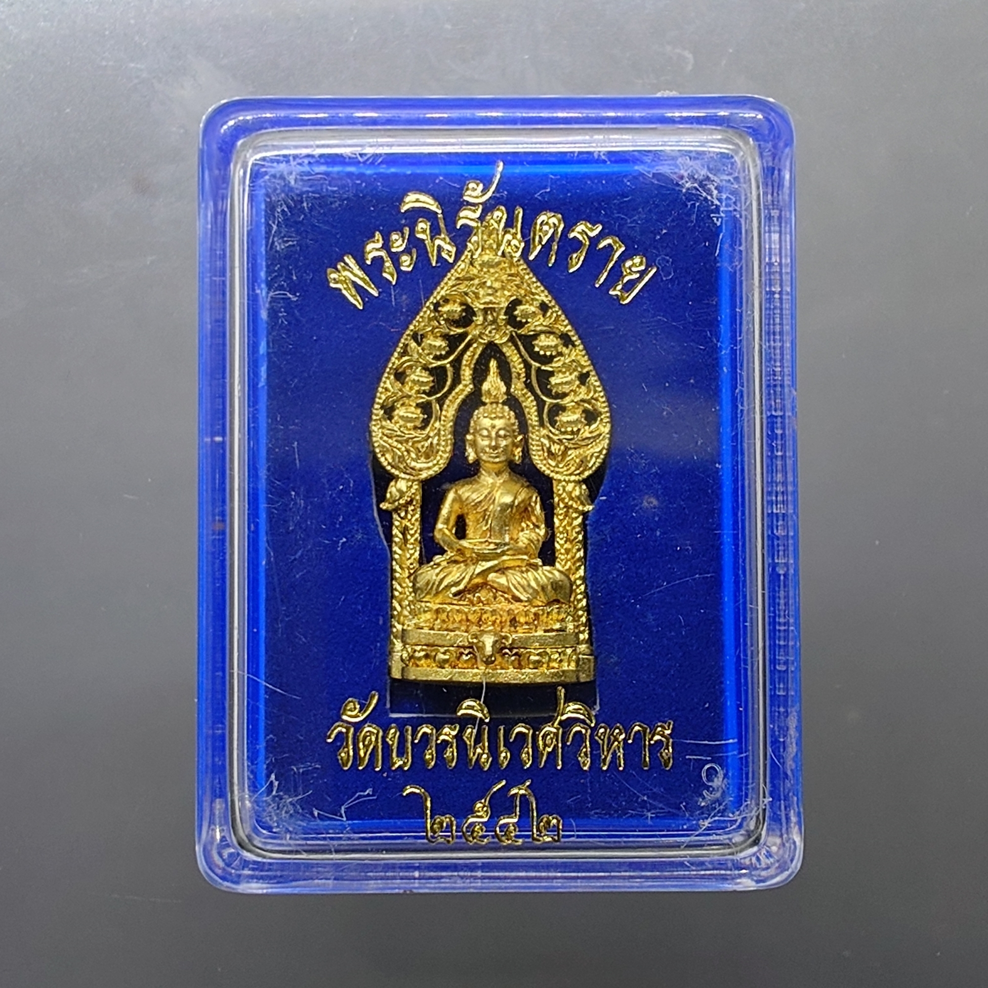 พระนิรันตราย เนื้อกาหลั่ยทอง วัดบวรนิเวศวิหาร ปี2542 พร้อมตลับเดิม