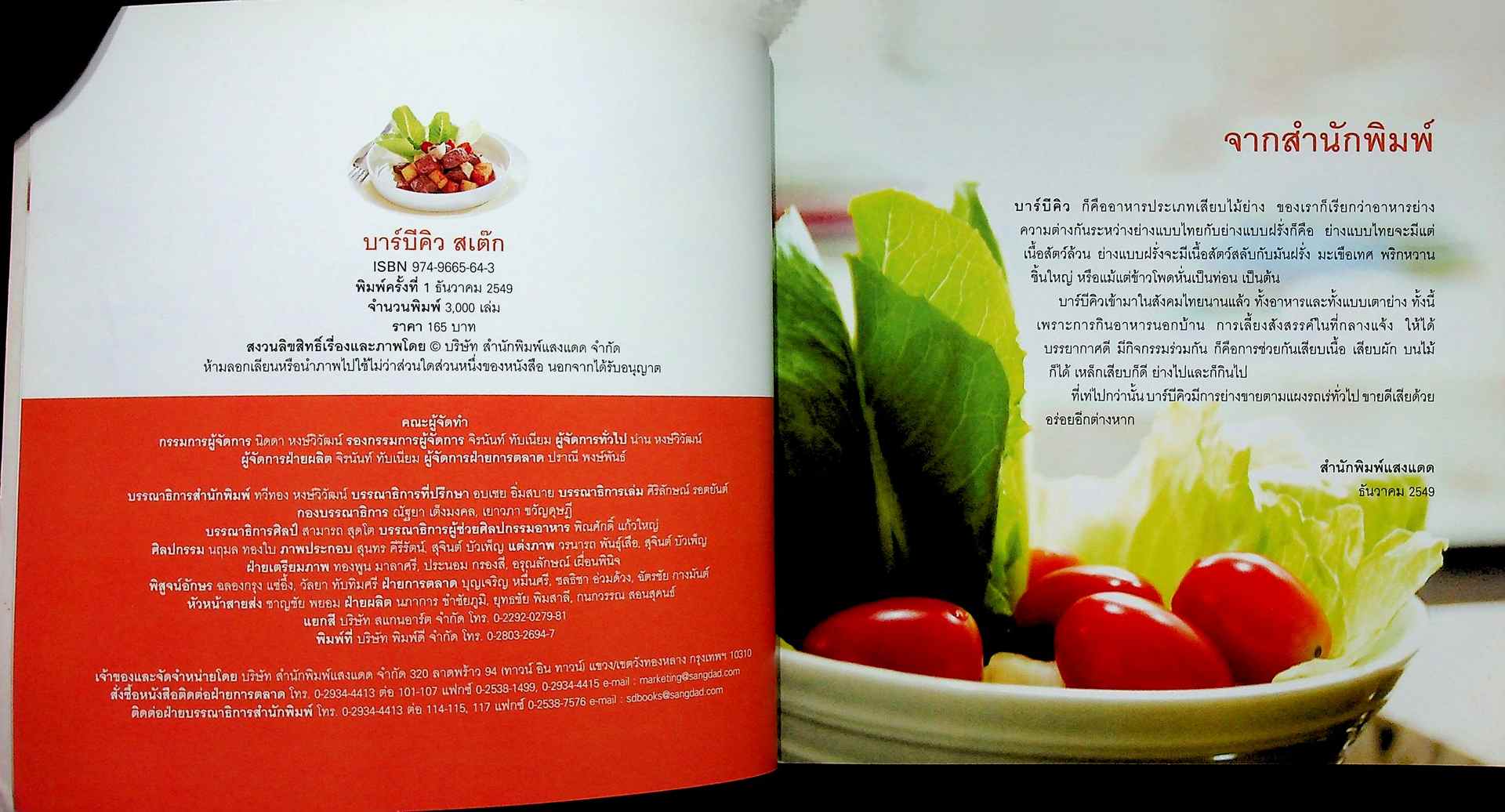 บาร์บีคิว สเต๊ก