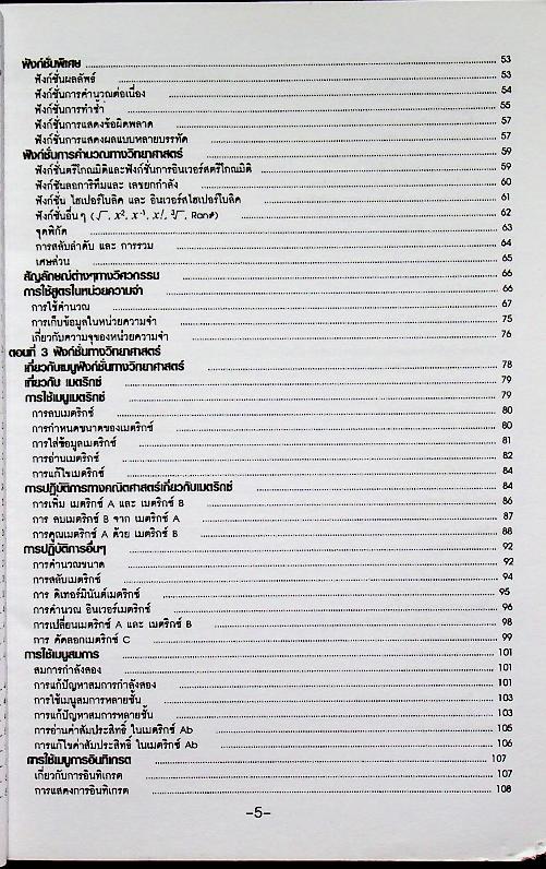 คู่มือการใช้เครื่องคิดเลข fx-5500LA CASIO User's Guide ฉบับภาษาไทย