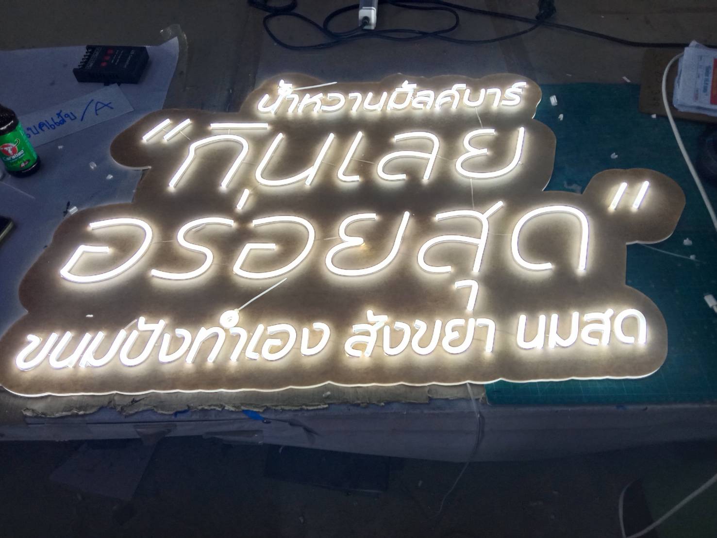 ป้ายไฟนีออน “น้ำหวานมิ้ลค์บาร์”