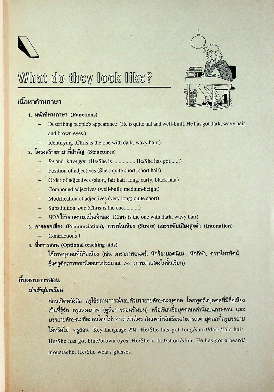 คู่มือครูภาษาอังกฤษ TRIO 5 รายวิชา อ 013 - อ 014 ภาษาอังกฤษ 3-4 ชั้นมัธยมศึกษาปีที่ 5 (ม.5)