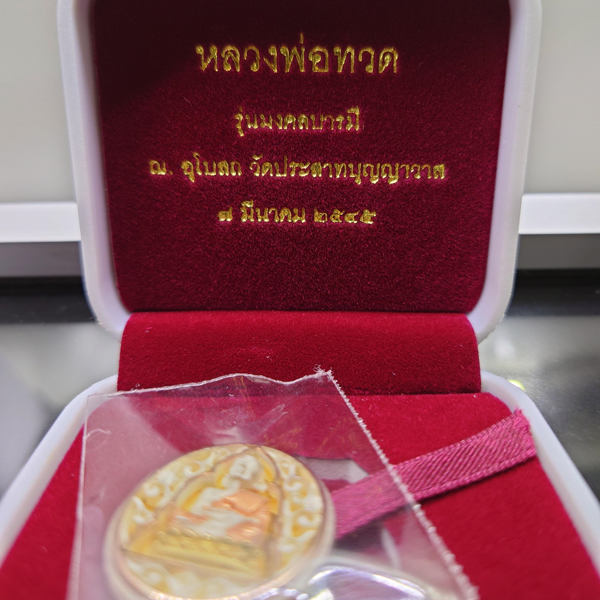 เหรียญหลวงปู่ทวด เนื้อเงิน 3 K รุ่นมงคลบารมี วัดประสาทบุญญาวาส พ.ศ.2545 พิมพ์วงรี รูปไข่ ขนาดสูง 2.5 เซ็น พร้อมกล่องเดิม