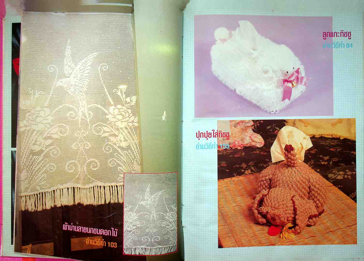 ประดิดประดอย โครเชต์ สเปเชี่ยล 1