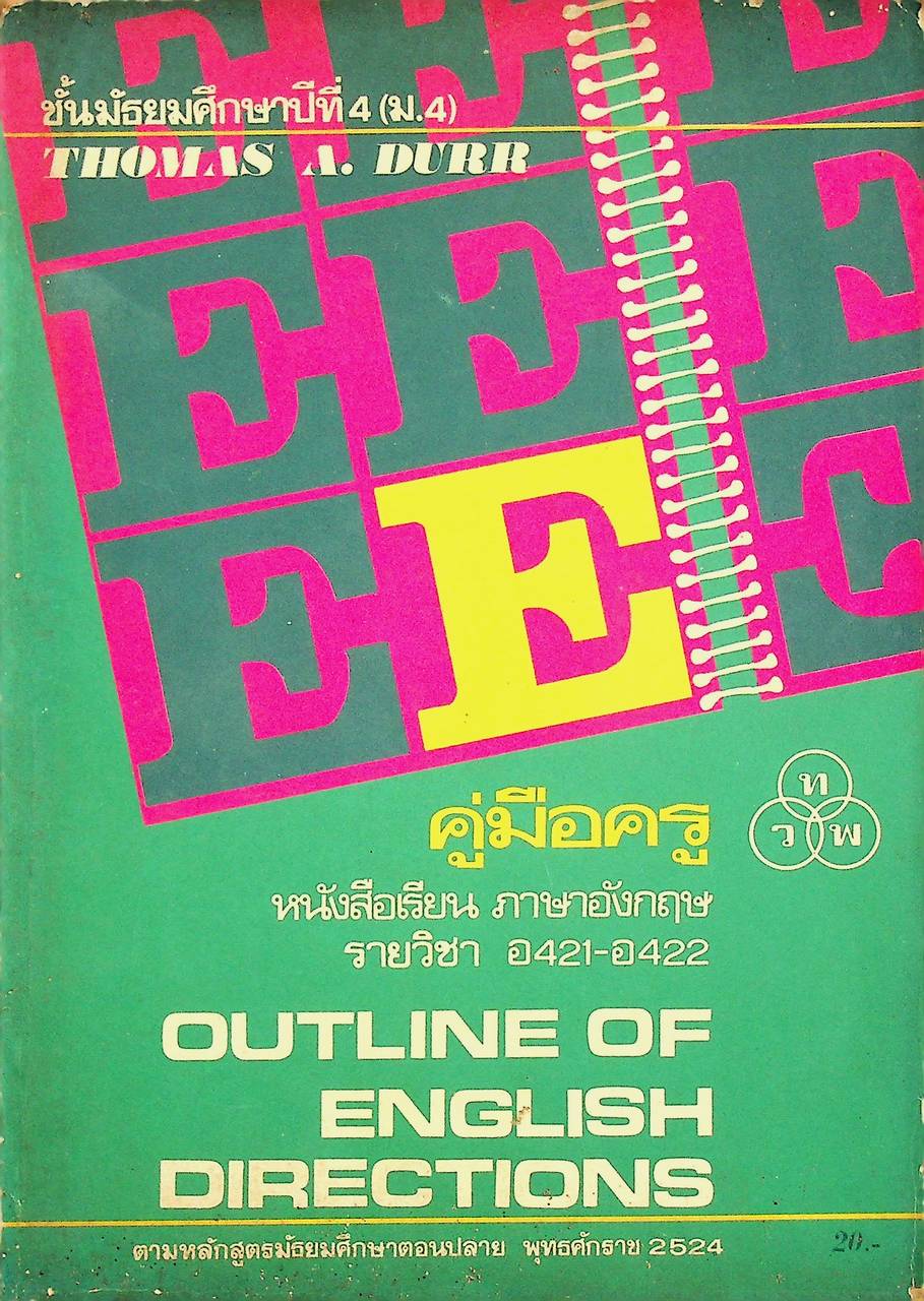 คู่มือครู หนังสือเรียน ภาษาอังกฤษ รายวิชา อ 421 - อ 422 OUTLINE OF ENGLISH DIRECTIONS ชั้นมัธยมศึกษาปีที่ 4 (ม.4)