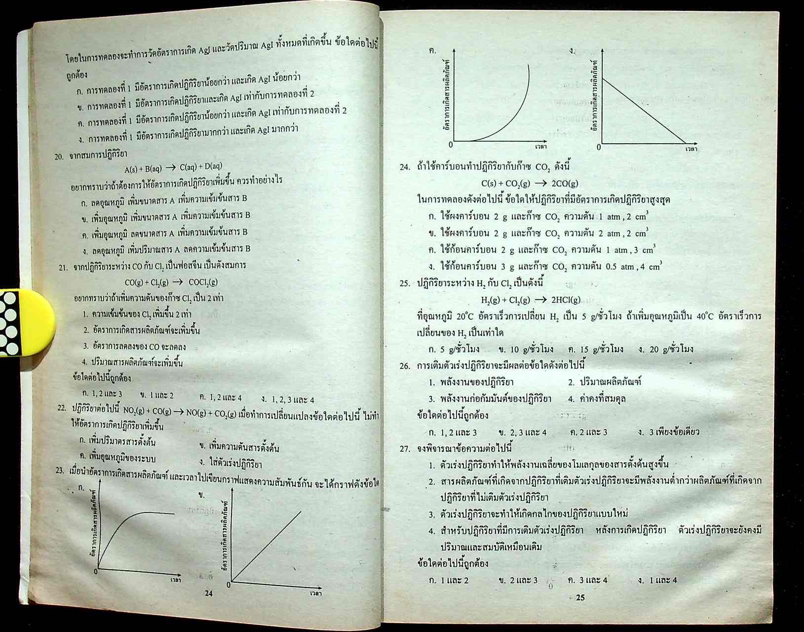 เคมี ม.5 CHEMISTRY M.5 รวมเล่ม 3, 4 ว037 , ว038 โครงสร้างที่ 3