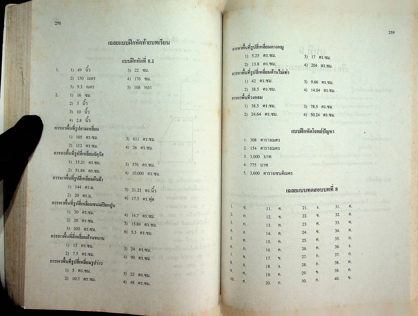 กลุ่มวิชา สภาพประสบการณ์พื้นฐาน วิชา คณิตศาสตร์ (เลือก) ตามหลักสูตรการศึกษานอกโรงเรียน ระดับประถมศึกษา พุทธศักราช ๒๕๓๑