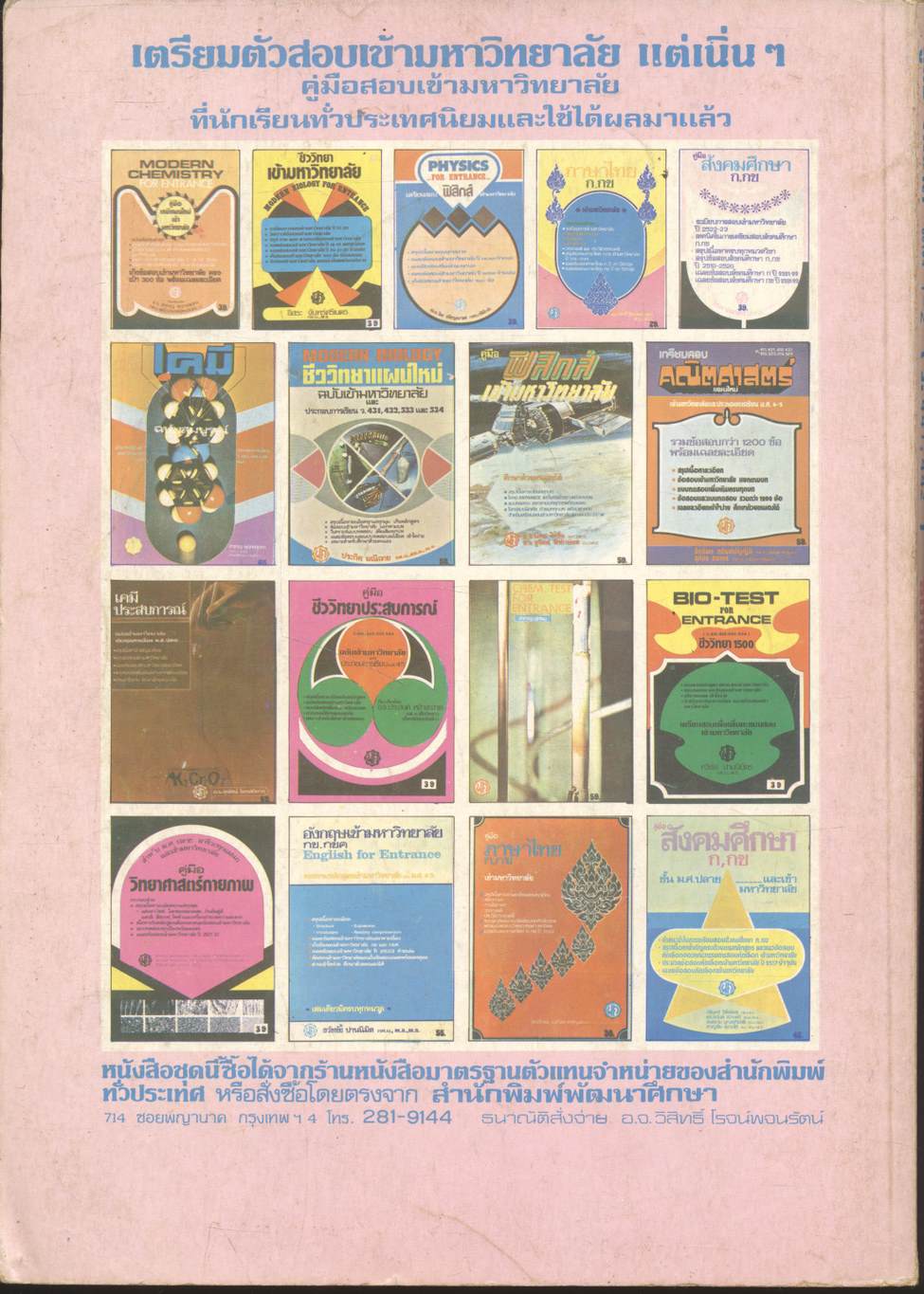 คู่มือ ฟิสิกส์ เล่ม 1-2 (ว.441,442)