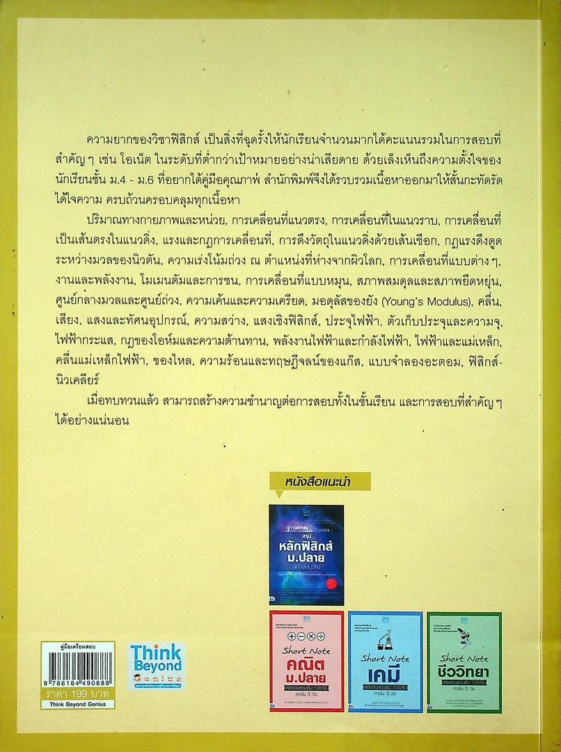 short Note ฟิสิกส์ พิซิตข้อสอบ 100% ภายใน3วัน