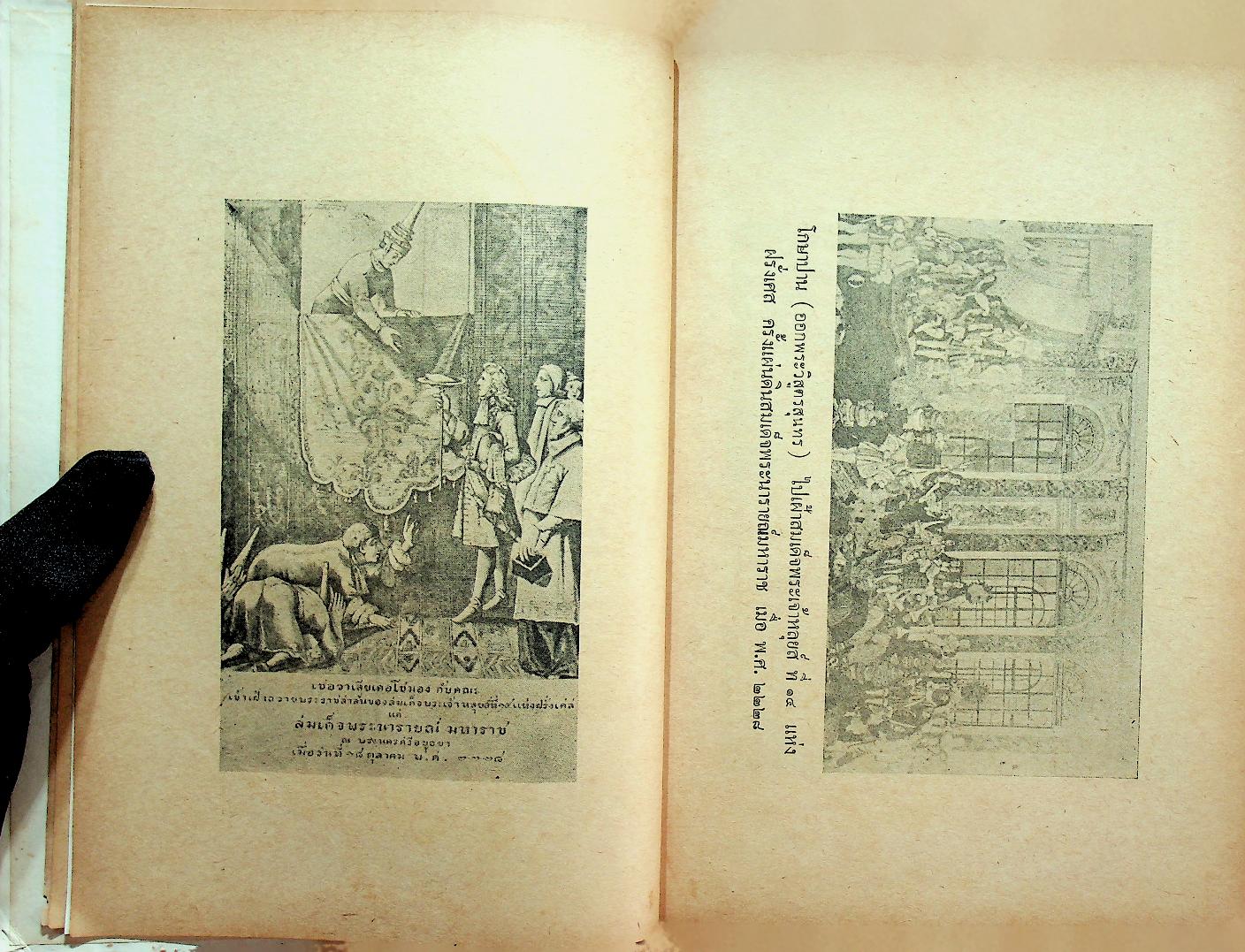 ประวัติชาติไทย ความเป็นมาของชาติไทยตั้งแต่ยุคดึกดำบรรพ์ เล่ม๑