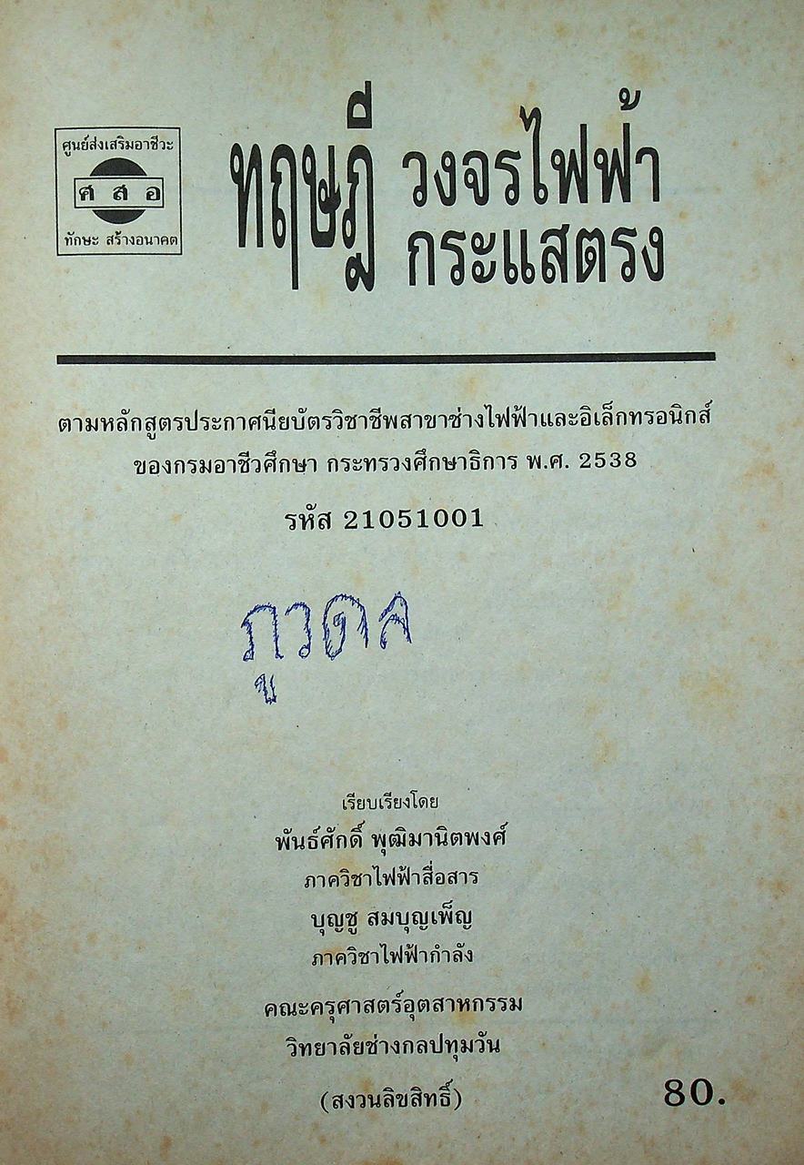 วงจรไฟฟ้ากระแสตรง