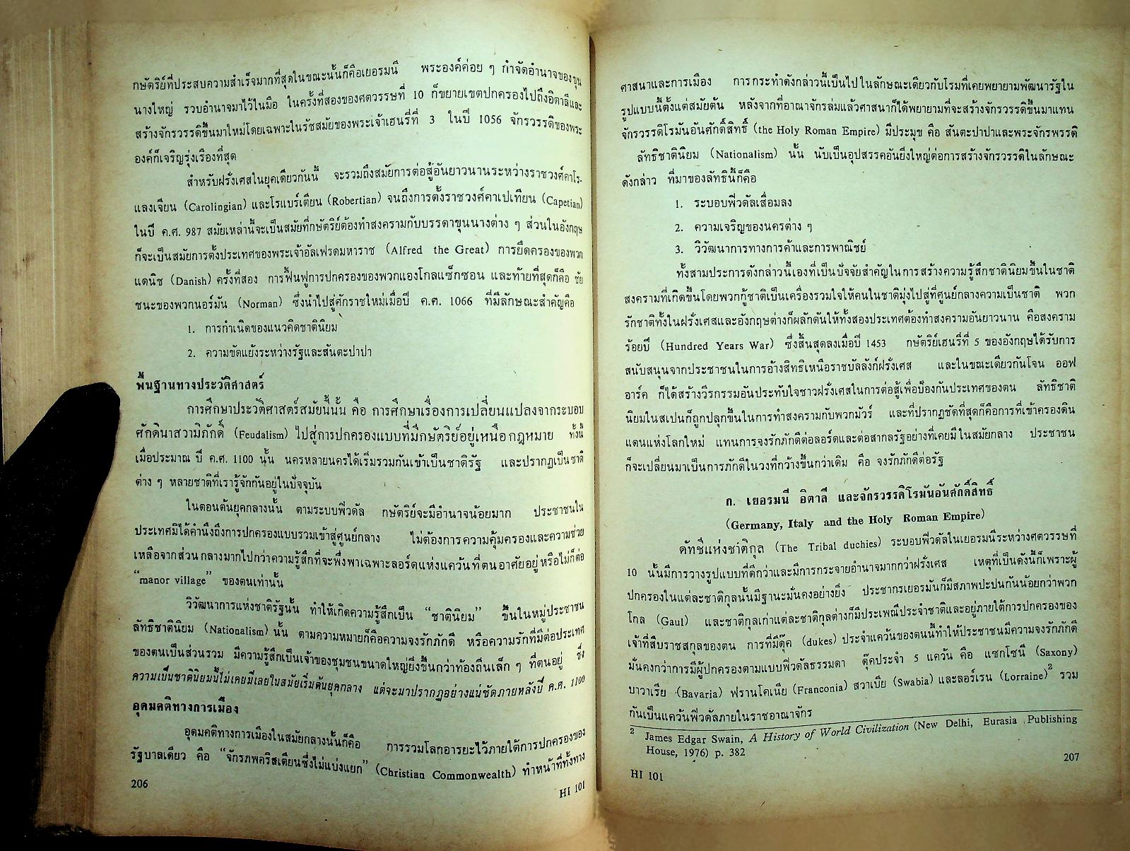 อารยธรรมตะวันตก