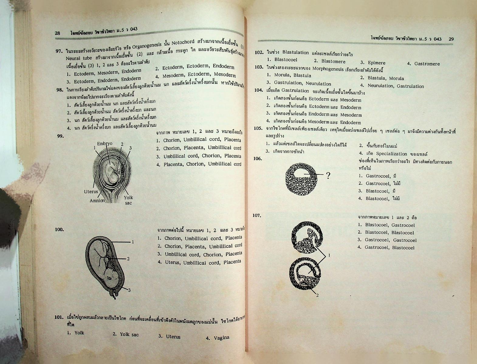 วารสารไฮเอ็ด ม.ปลาย ฉบับพิเศษ 2 โจทย์ข้อสอบ หลักวิชา ม.ปลาย เล่ม 2