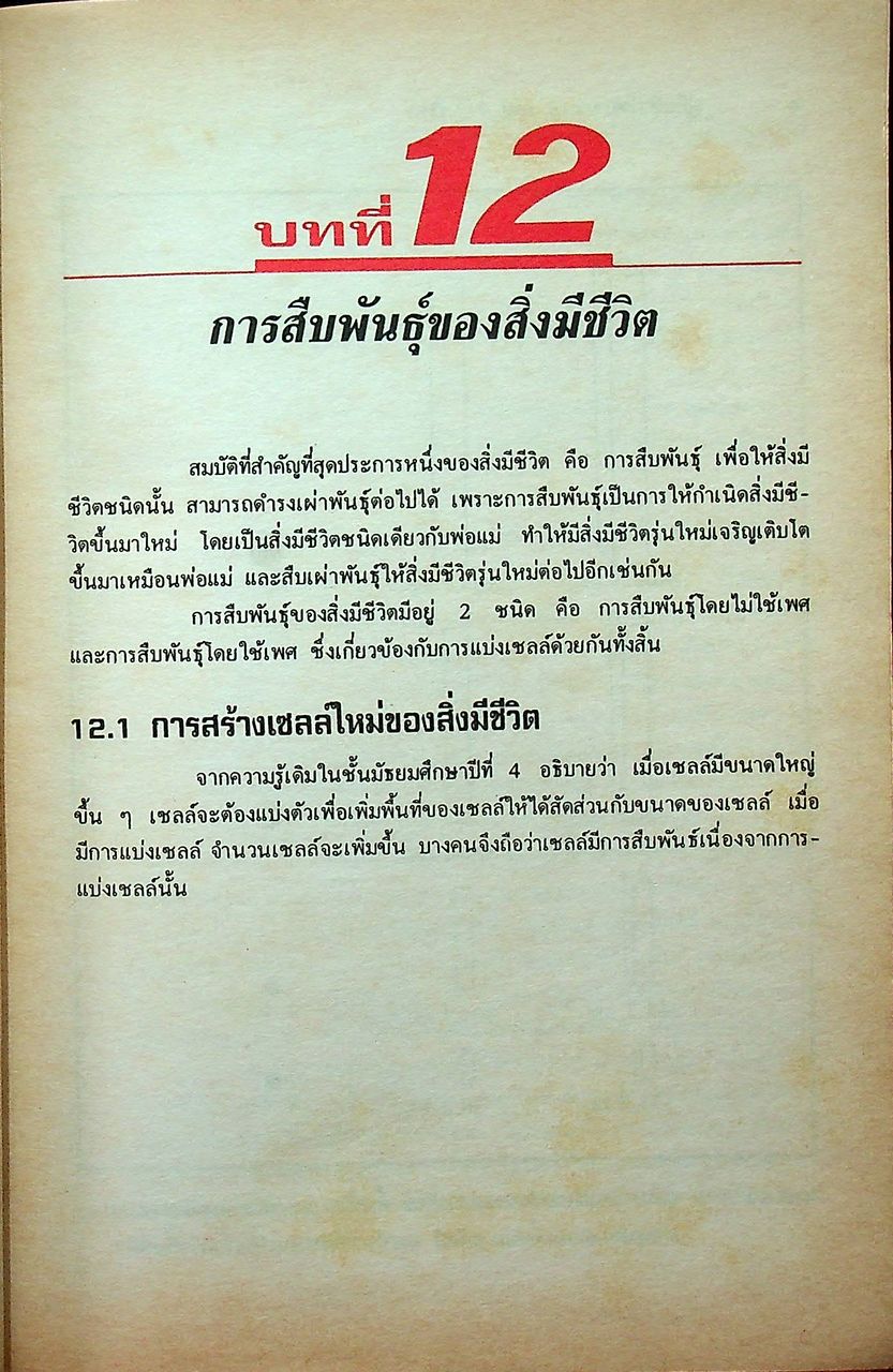 ชีววิทยา ม.5 เล่ม 4 ว 043