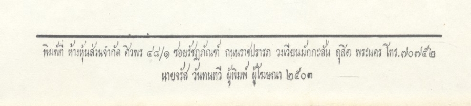 หอเขียนวังสวนผักกาด