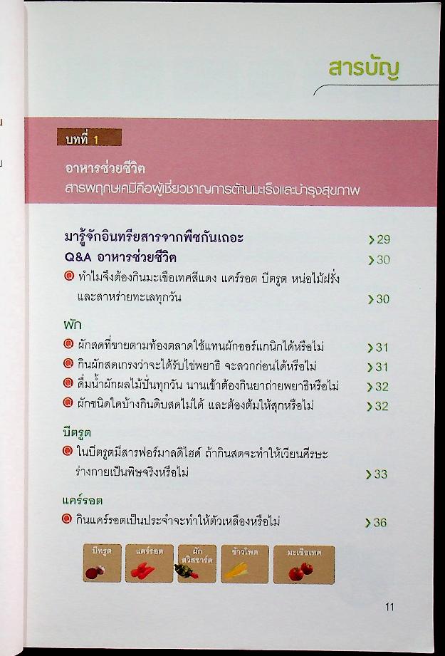 น้ำผักผลไม้ปั่นต้านโรคร้าย ตำรับธรรมชาติช่วยชีวิต