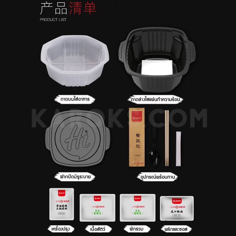 สุกี้หม่าล่าหม้อไฟ รสเนื้อหม่าล่า ร้อนเองได้ เผ็ดอร่อย! [ HaiDiLao 435g ]่