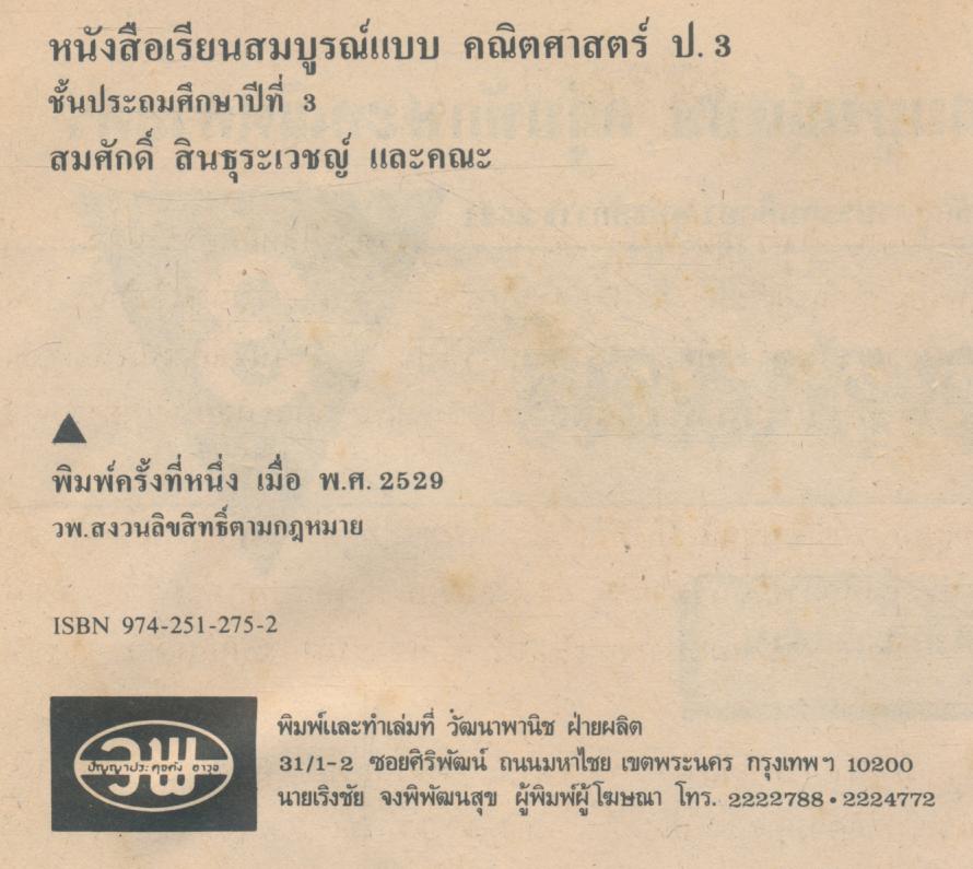 คู่มือครู-เฉลย หนังสือเรียนสมบูรณ์แบบ คณิตศาสตร์ ชั้นประถมศึกษาปีที่ 3