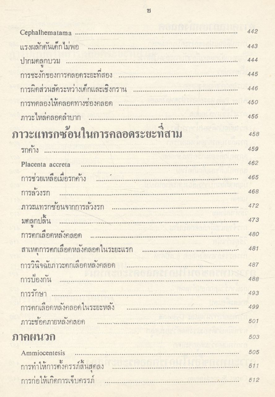คู่มือ การฝากครรภ์ และ การคลอด (ฉบับพิมพ์ครั้งที่ 9)