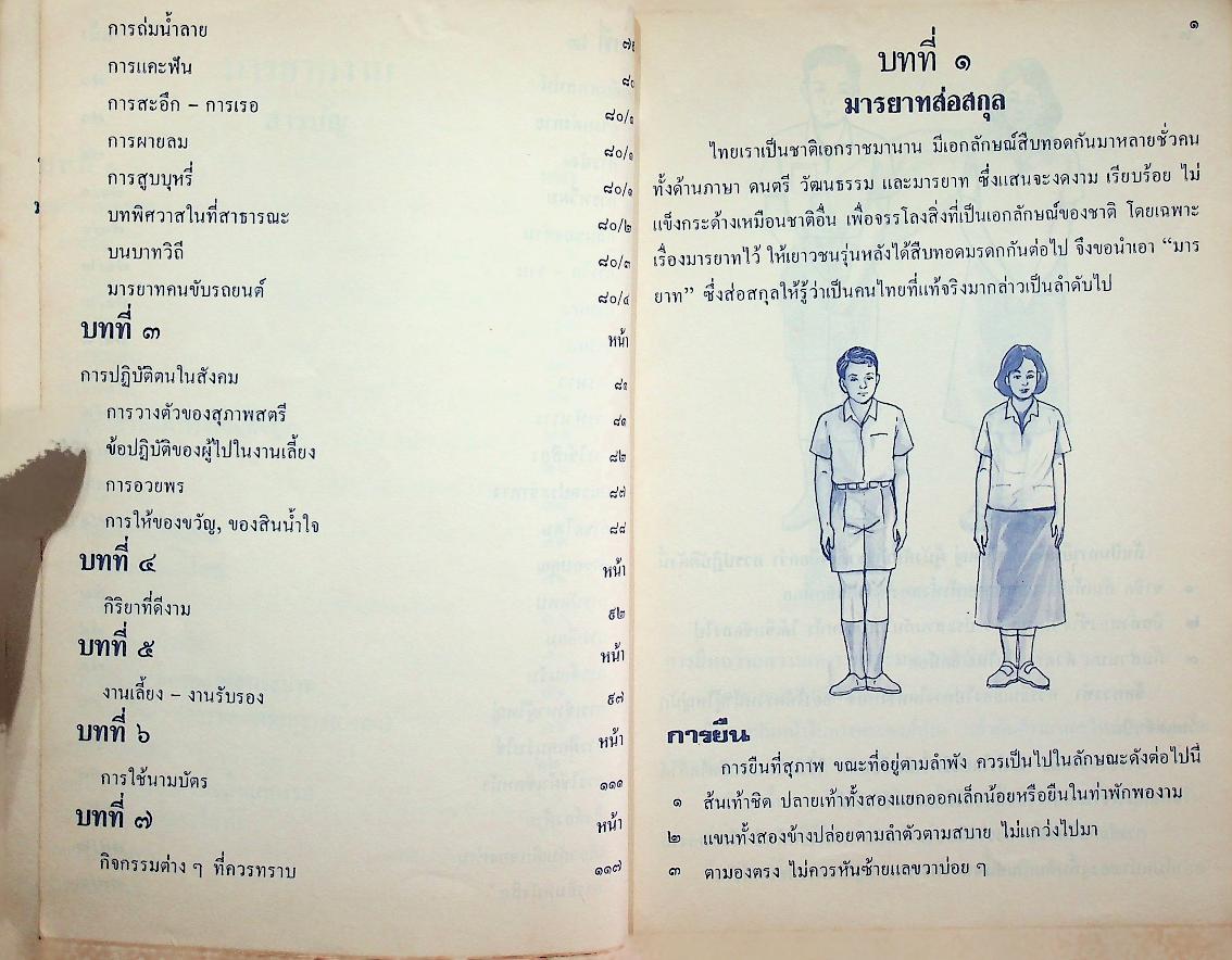 มารยาทงาม