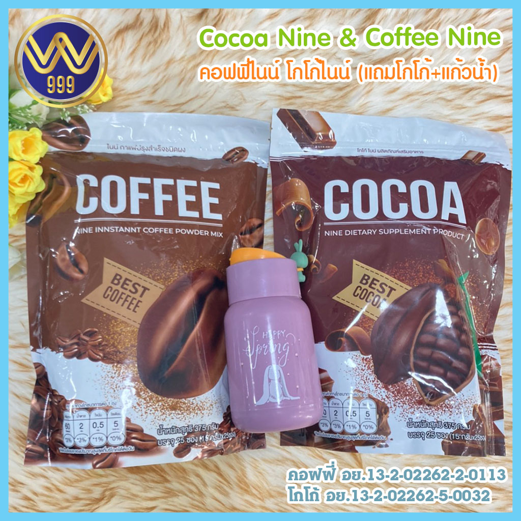 กาแฟไนน์+โกโก้ไนน์ Cocoa Nine Coffee Nine ซื้อ1แถม2 (แถมโกโก้+น้ำชงทดลอง)