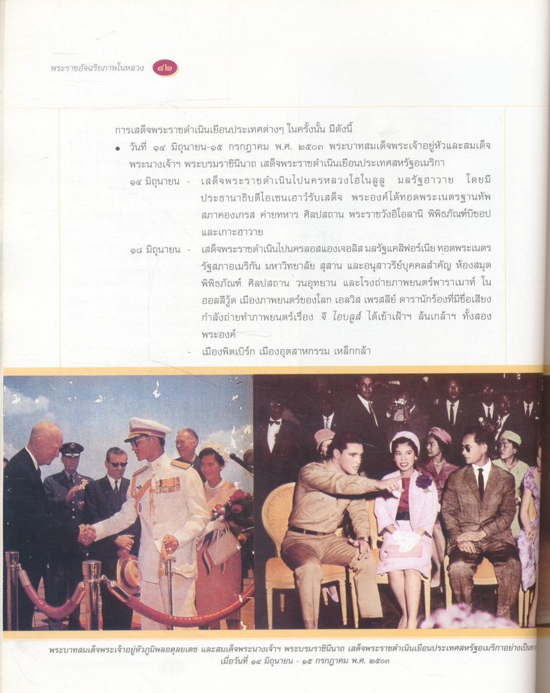 ใต้ร่มพระบารมีปกเกล้าฯ พระราชอัจฉริยภาพในหลวง (เฉลิมพระเกียรติพระบาทสมเด็จพระเจ้าอยู่หัวภูมิพลอดุลยเดช ทรงครองสิริราชสมบัติ ๖๐ ปี)