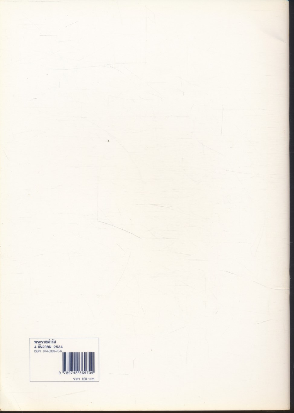 พระราชดำรัส